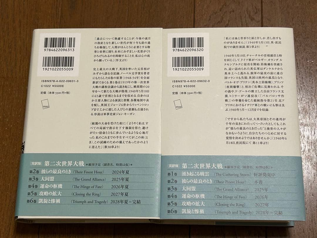 ［完訳版］第二次世界大戦 volume1&volume2