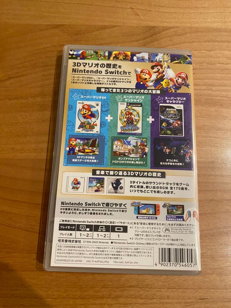 スーパーマリオ　3Dコレクション
