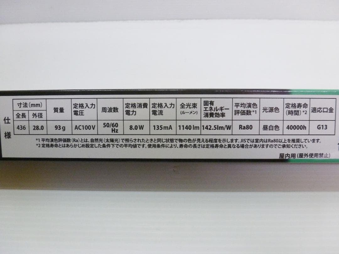 オーム電機 直管LEDランプ 15形相当 G13 昼白色 24本入