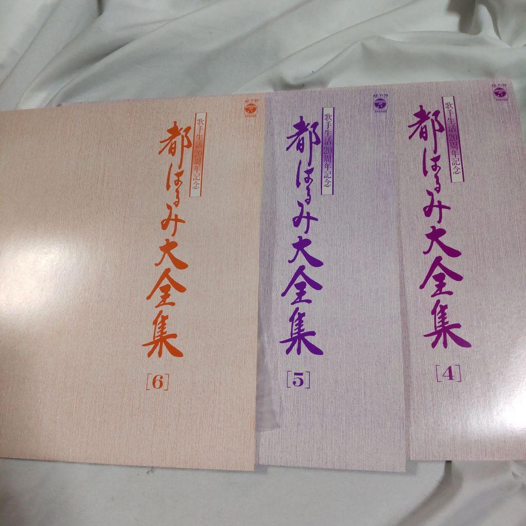 サイン付き　都はるみ大全集 レコード 演歌　昭和歌謡
