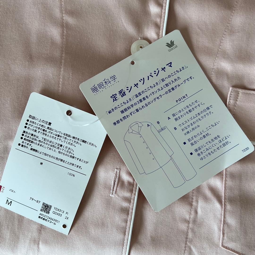 【訳あり】新品タグ付！ワコール 睡眠科学 レディース 長袖パジャマ ピンクM