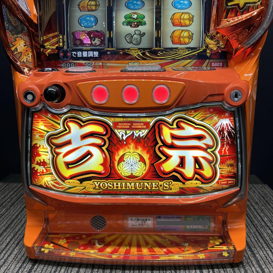 吉宗　スマスロ実機　簡易ユニット付　送料無料