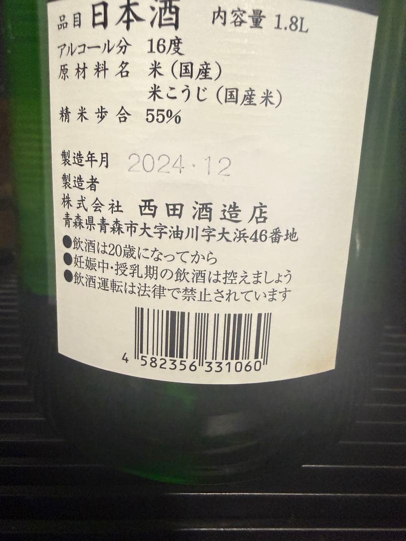 田酒 特別純米酒 山廃仕込1.8L 製造2024年12月