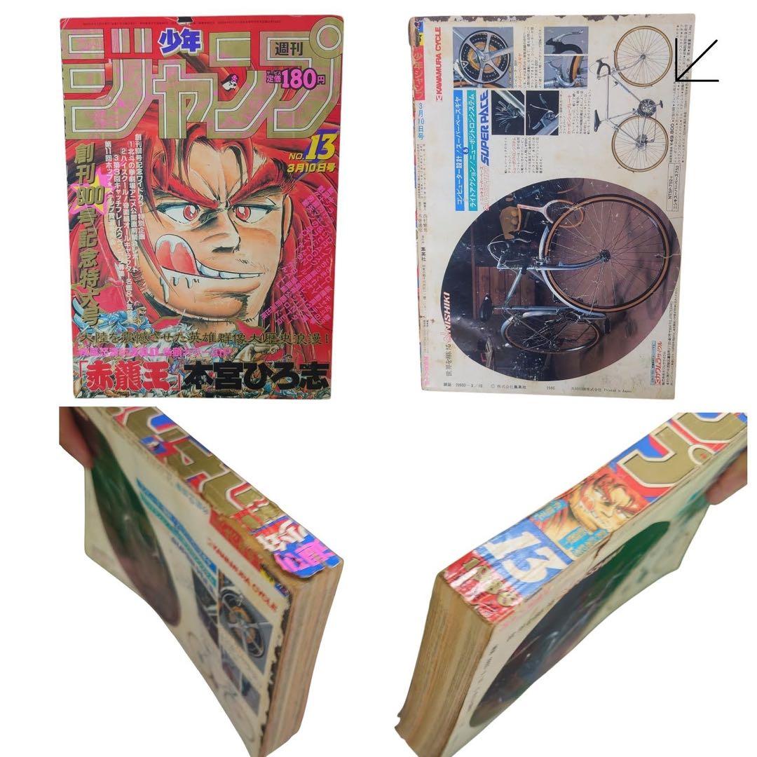 週刊少年ジャンプ　1986年　15冊まとめ
