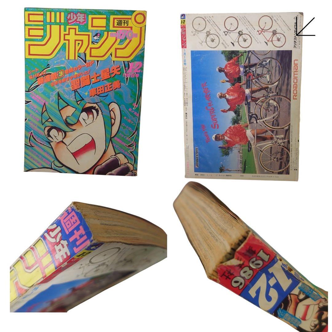 週刊少年ジャンプ　1986年　15冊まとめ
