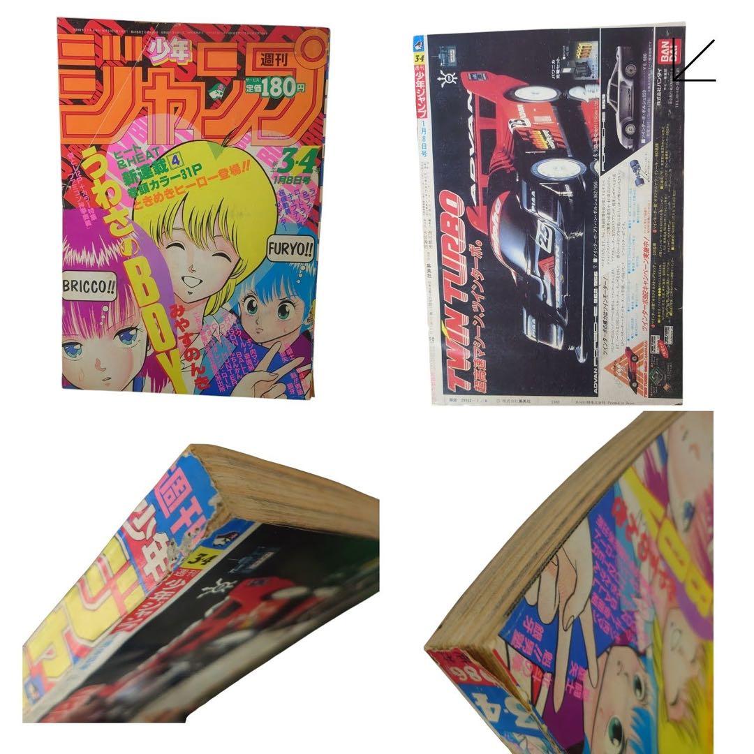 週刊少年ジャンプ　1986年　15冊まとめ