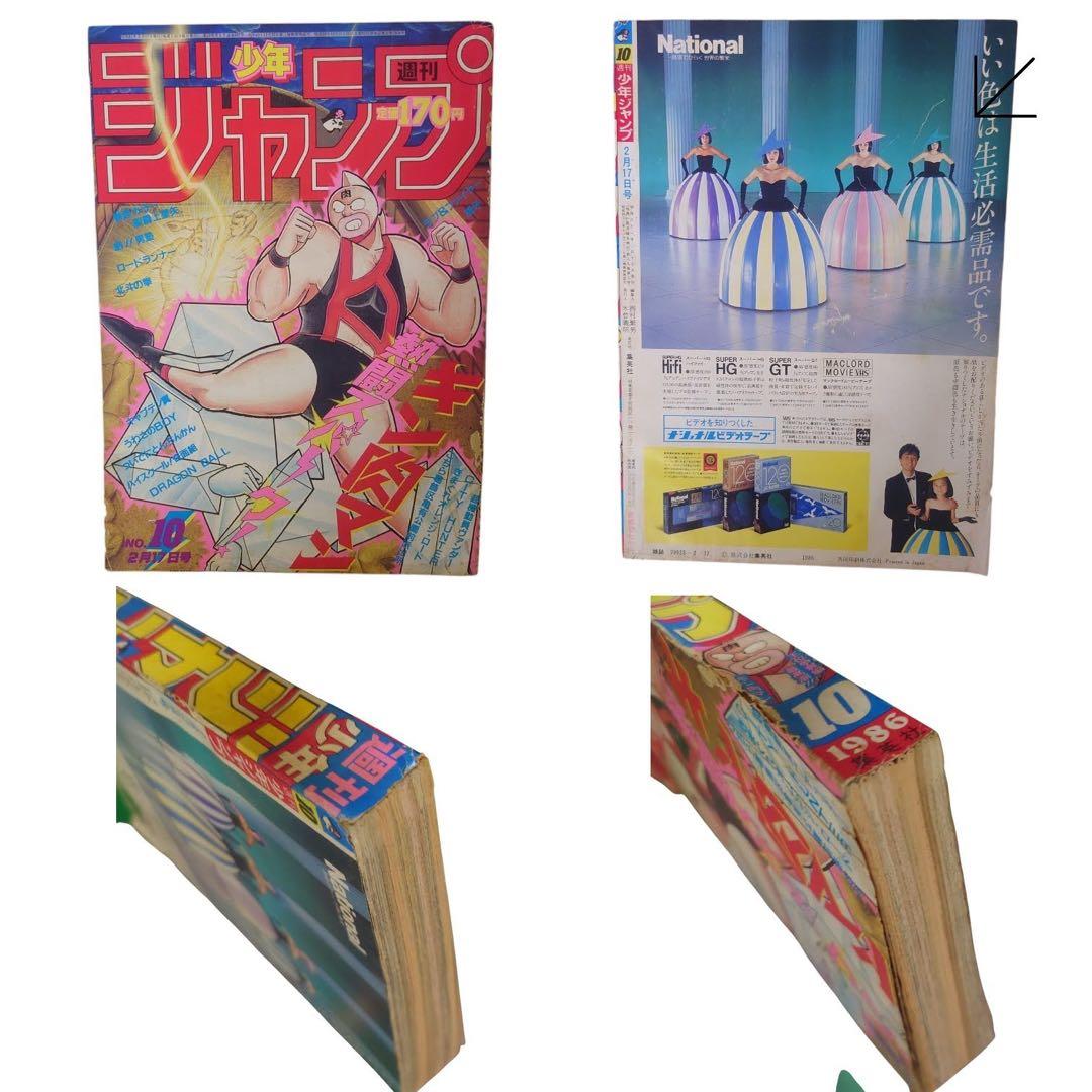 週刊少年ジャンプ　1986年　15冊まとめ