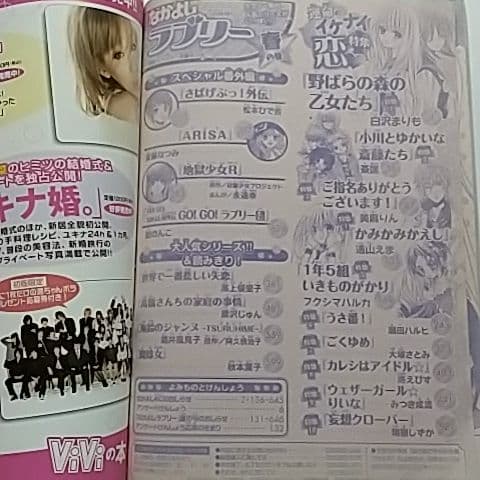 なかよし増刊号　2011 　5月号