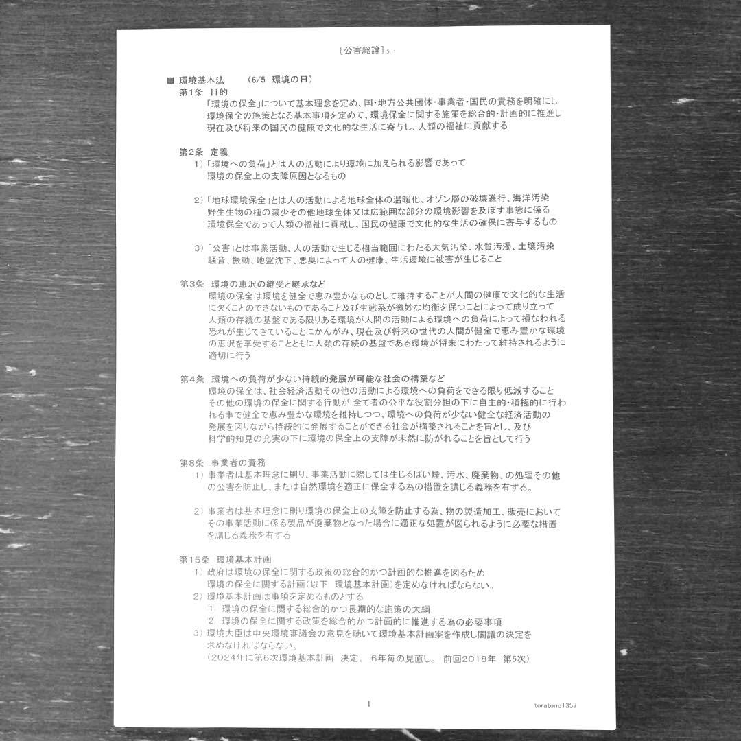 【これだけ合格ノート　水質４種】　公害防止管理者　令和８年用