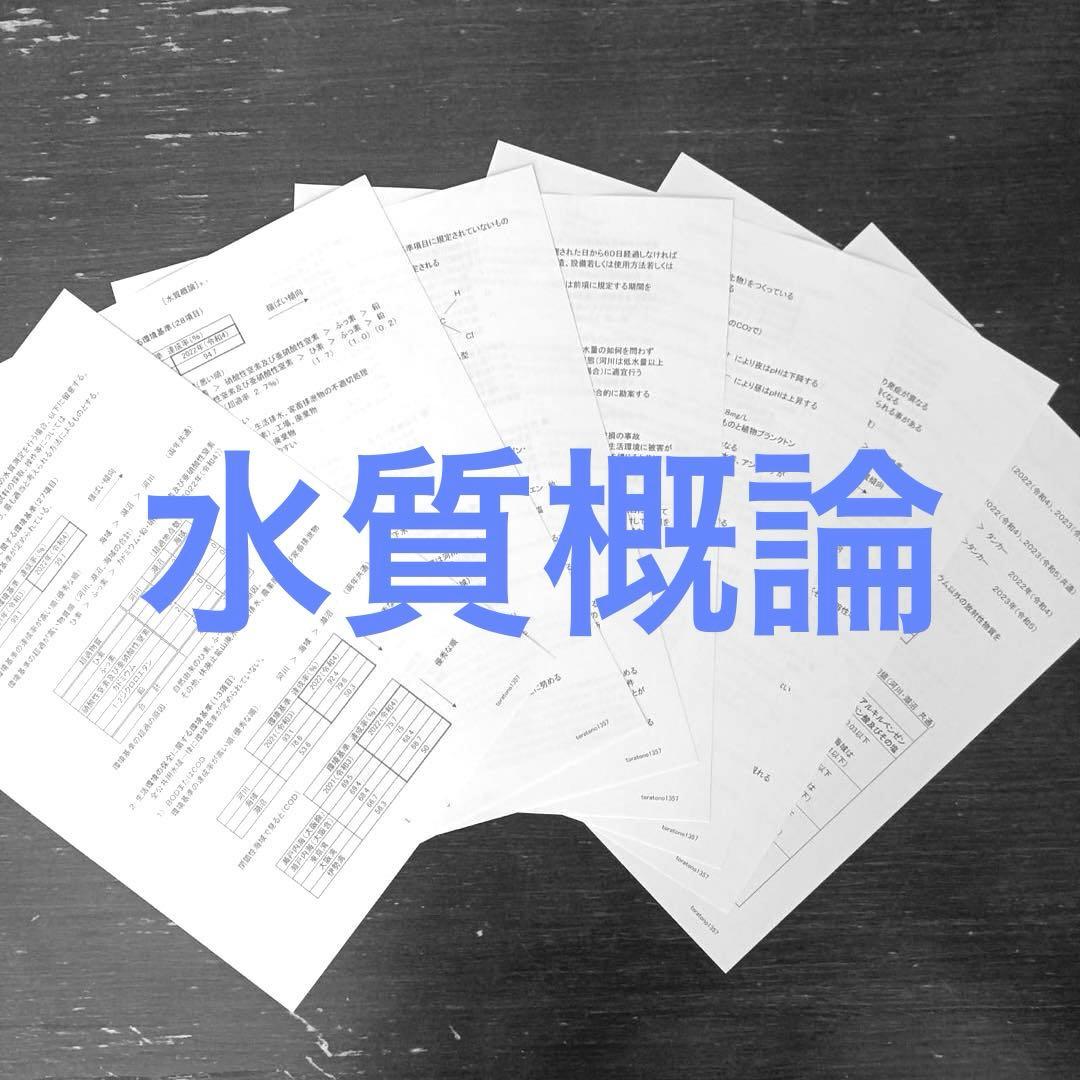 【これだけ合格ノート　水質４種】　公害防止管理者　令和８年用