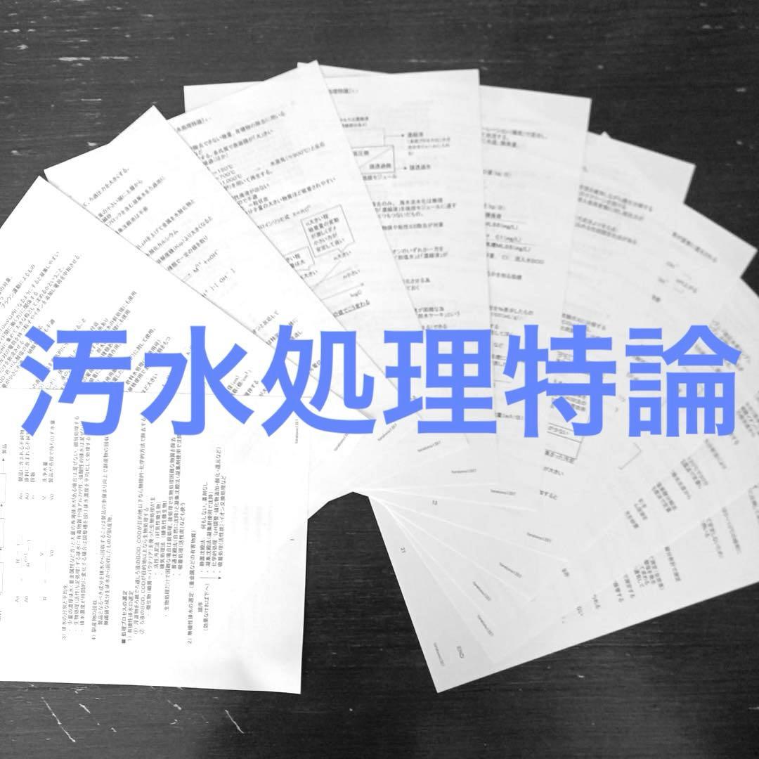 【これだけ合格ノート　水質４種】　公害防止管理者　令和８年用