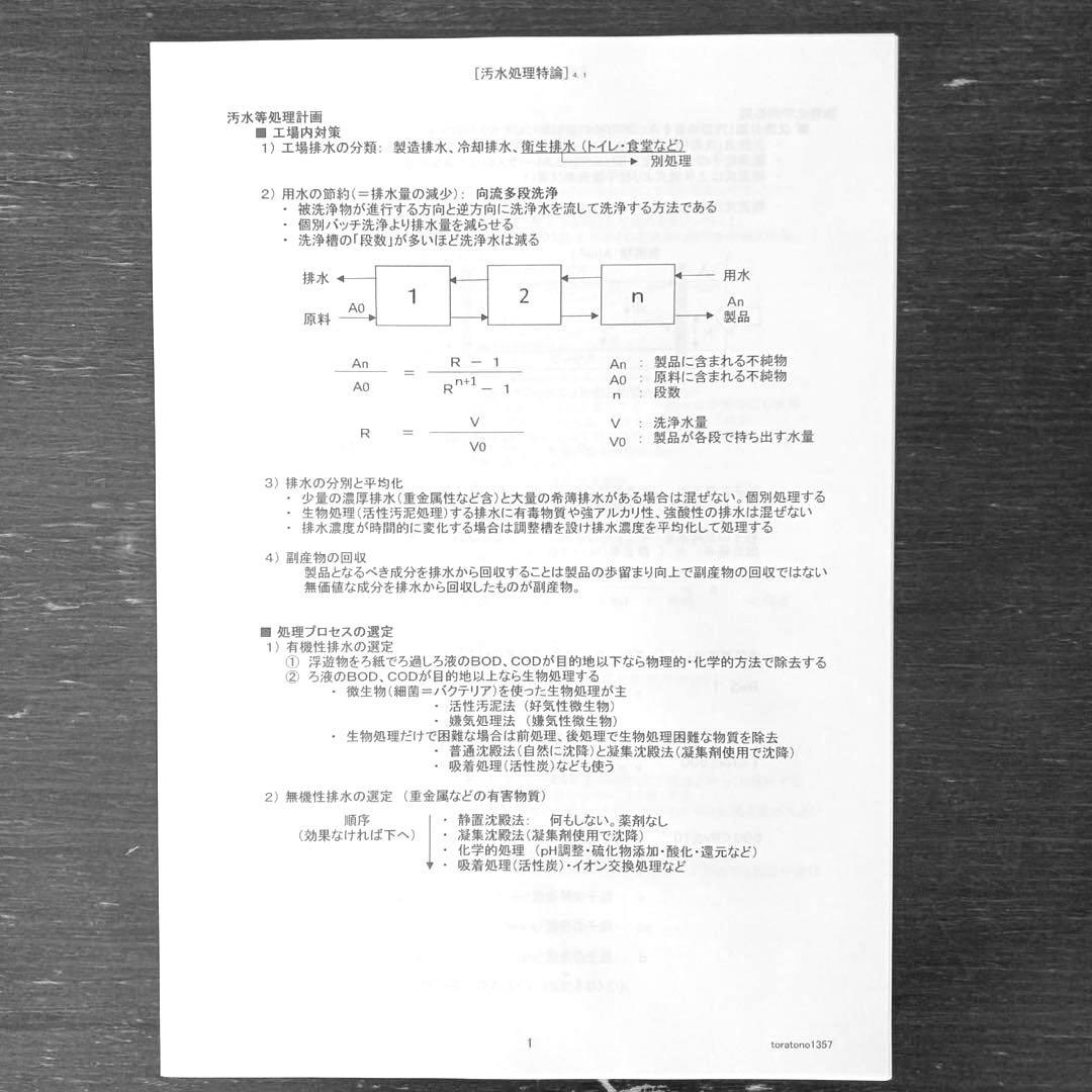 【これだけ合格ノート　水質４種】　公害防止管理者　令和８年用