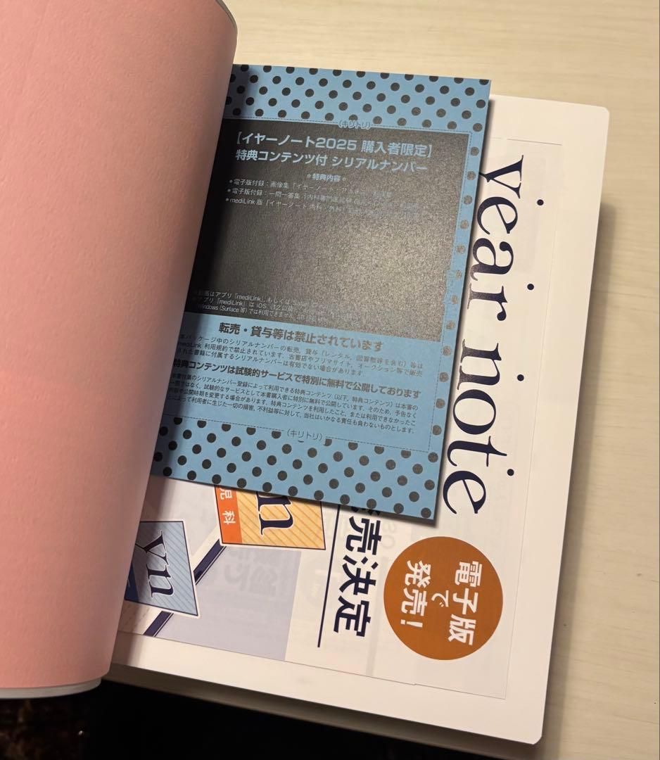 健康・医学 yearnote 2025