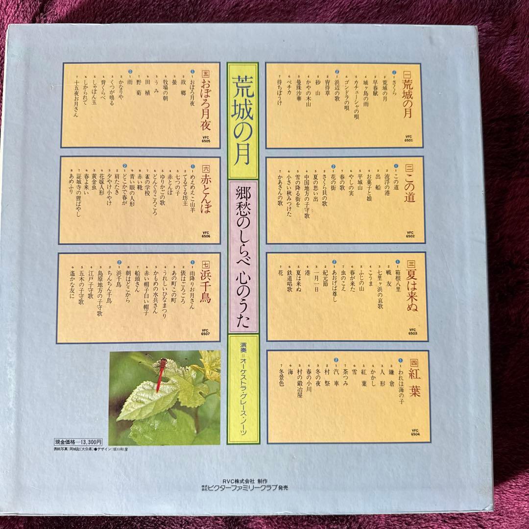 荒城の月 LPレコード 郷愁のしらべ