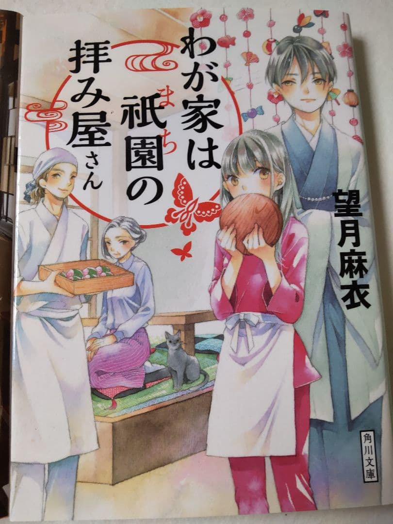 望月麻衣 ３６冊セット 京都寺町三条のホームズ、わが家は祇園の拝み屋さんほか
