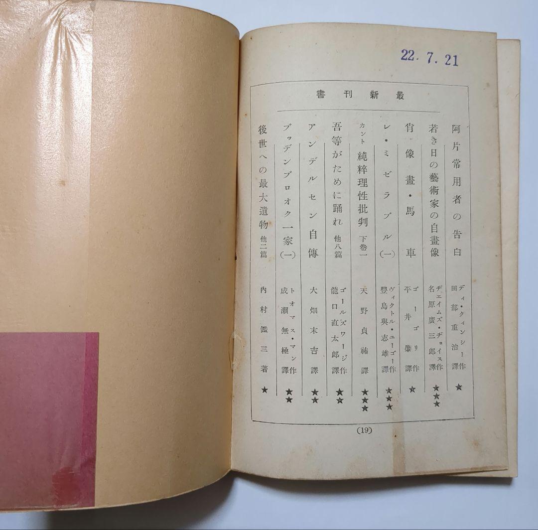 希少 トオマス・マン ブッデンブロオク一家 岩波文庫 全4冊 成瀬無極訳 初版
