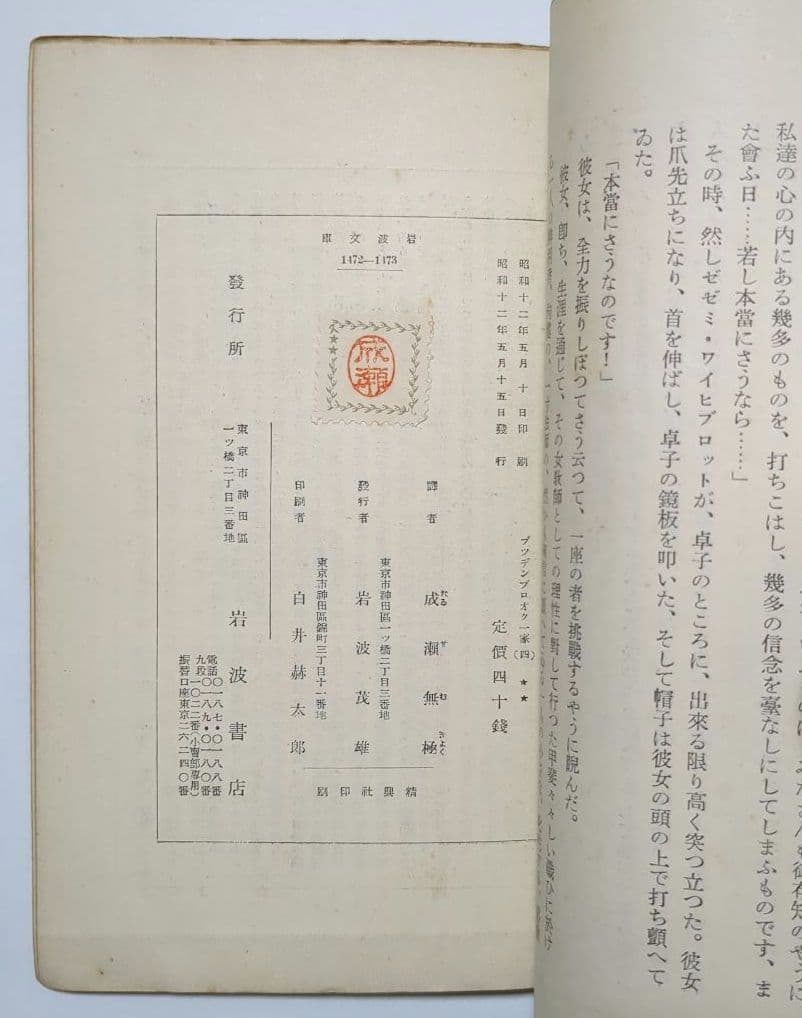 希少 トオマス・マン ブッデンブロオク一家 岩波文庫 全4冊 成瀬無極訳 初版