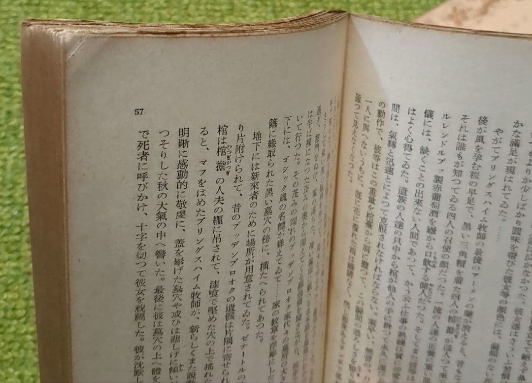 希少 トオマス・マン ブッデンブロオク一家 岩波文庫 全4冊 成瀬無極訳 初版