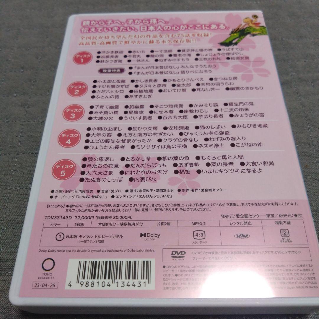 オーガニックGardenさま専用です。まんが日本昔ばなし 3〈5枚組〉