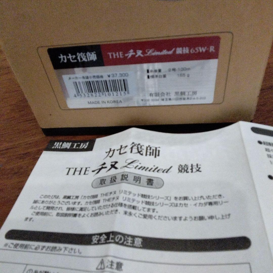 黒鯛工房　カセ筏師 THE チヌ Limited 競技65W-R レッド