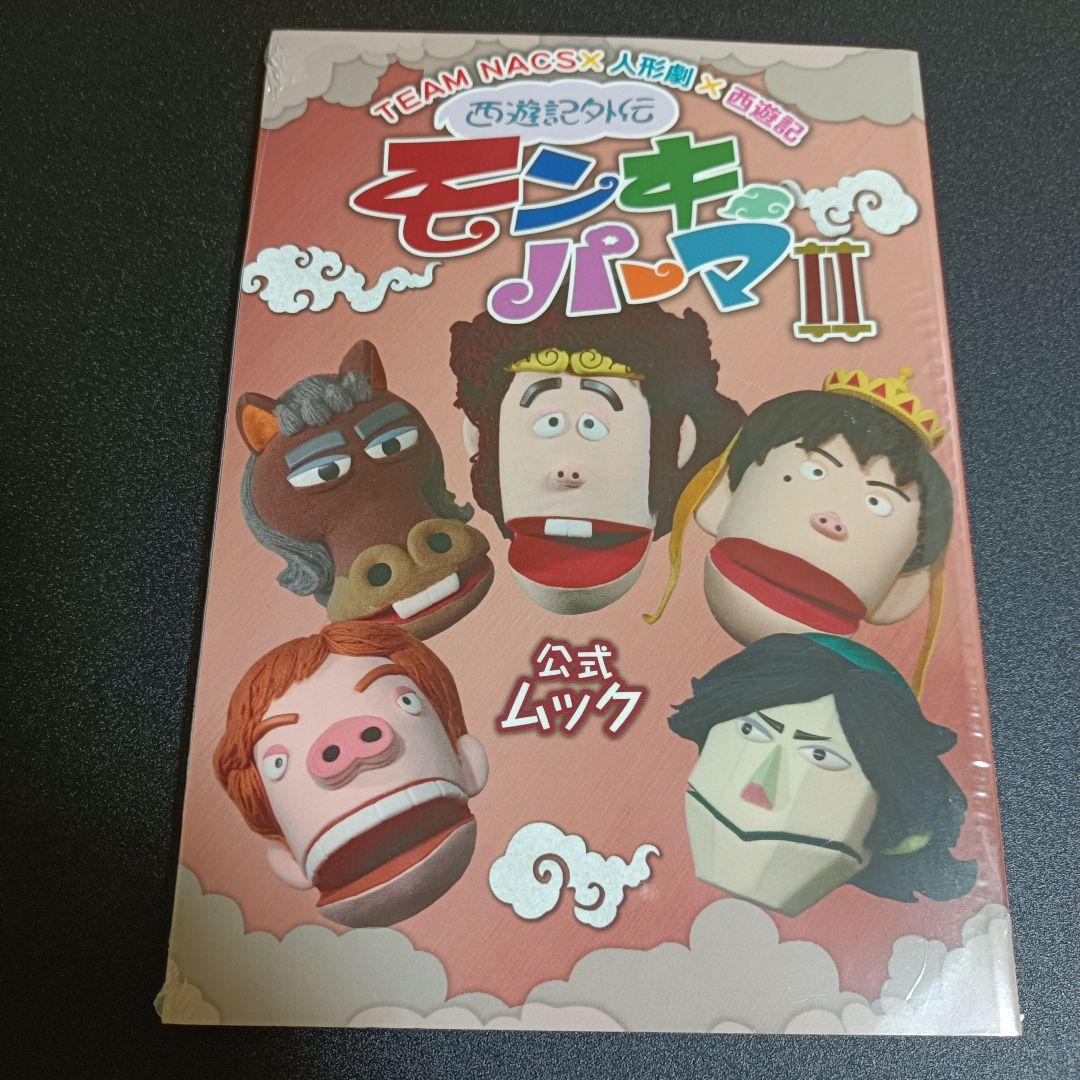 西遊記外伝 モンキーパーマ2 DVD-BOX豪華版