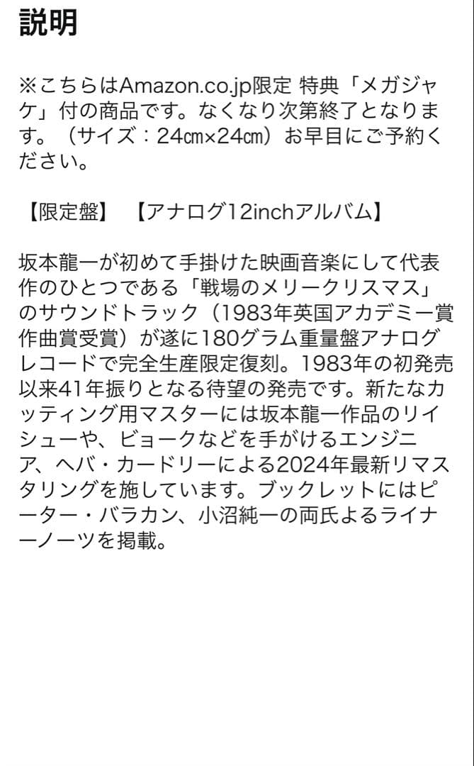 サ*吉様 坂本龍一 Merry Christmas Mr.Lawrence(LP