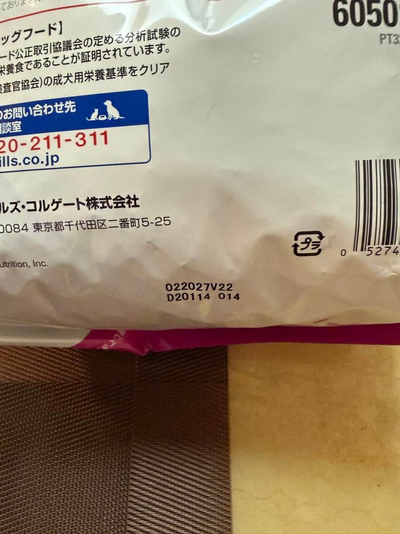 Hill's Science Diet 小型犬用 ドライフード