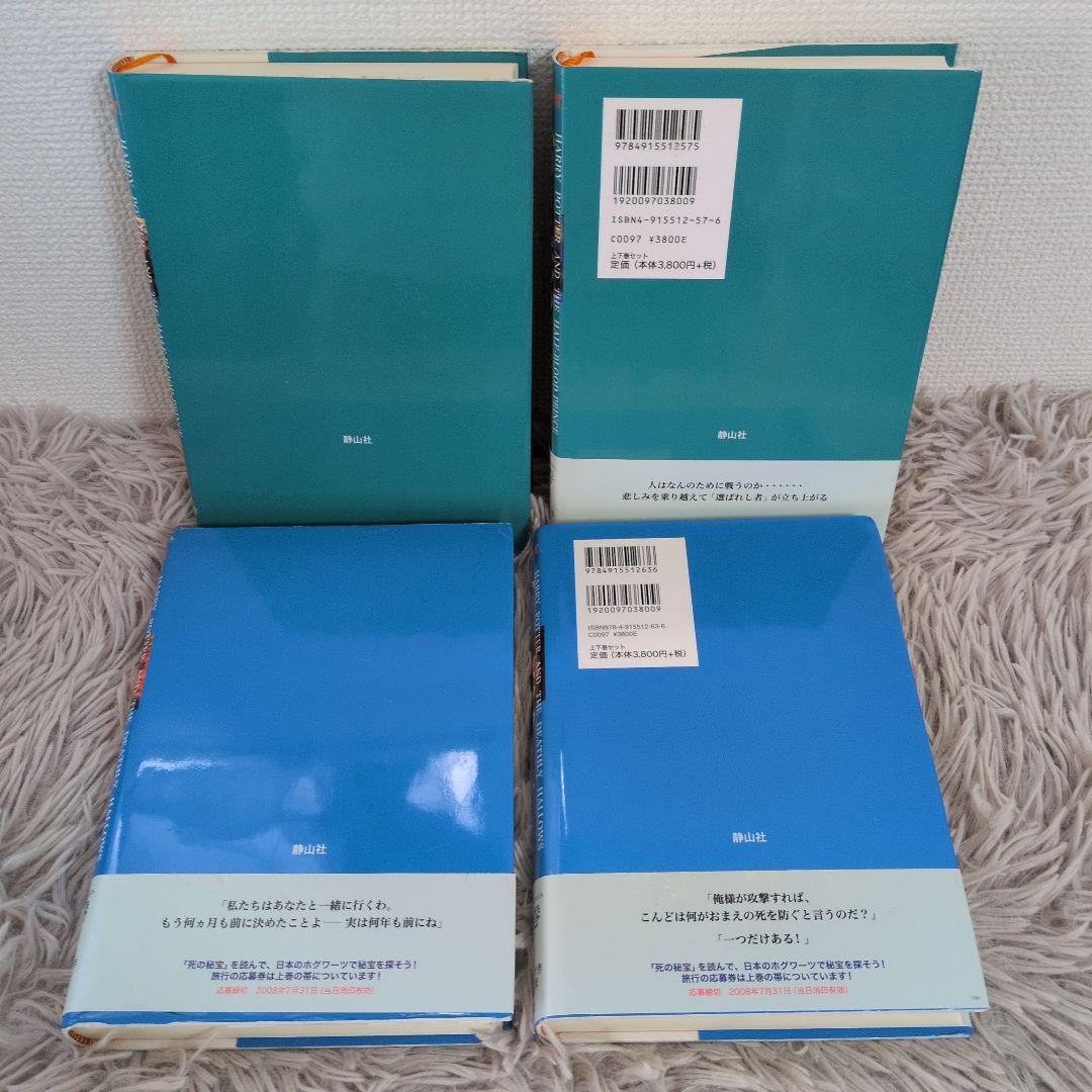 ハリーポッター全巻セット＋呪いの子　12冊セット