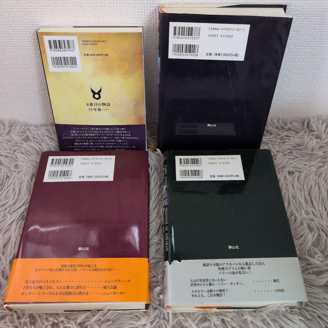 ハリーポッター全巻セット＋呪いの子　12冊セット
