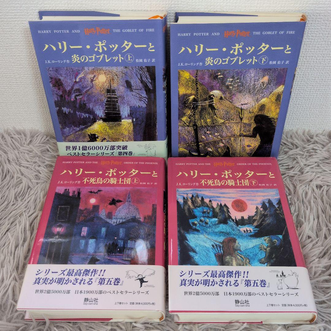 ハリーポッター全巻セット＋呪いの子　12冊セット
