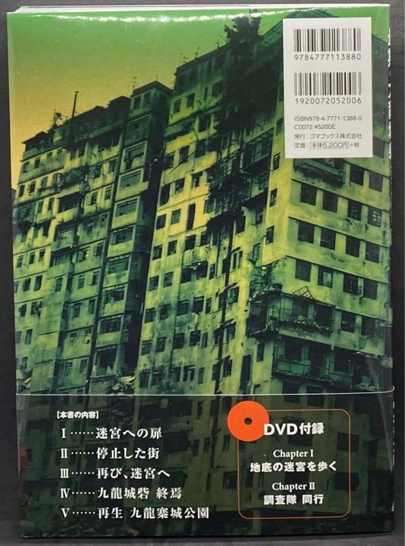 最期の九龍城砦 完全保存版　DVD付き