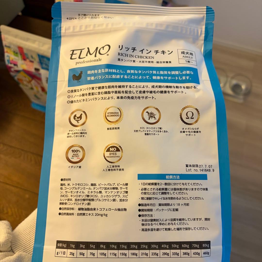 ※即日発送可能！！ELMO ドッグフード 成犬用 チキン