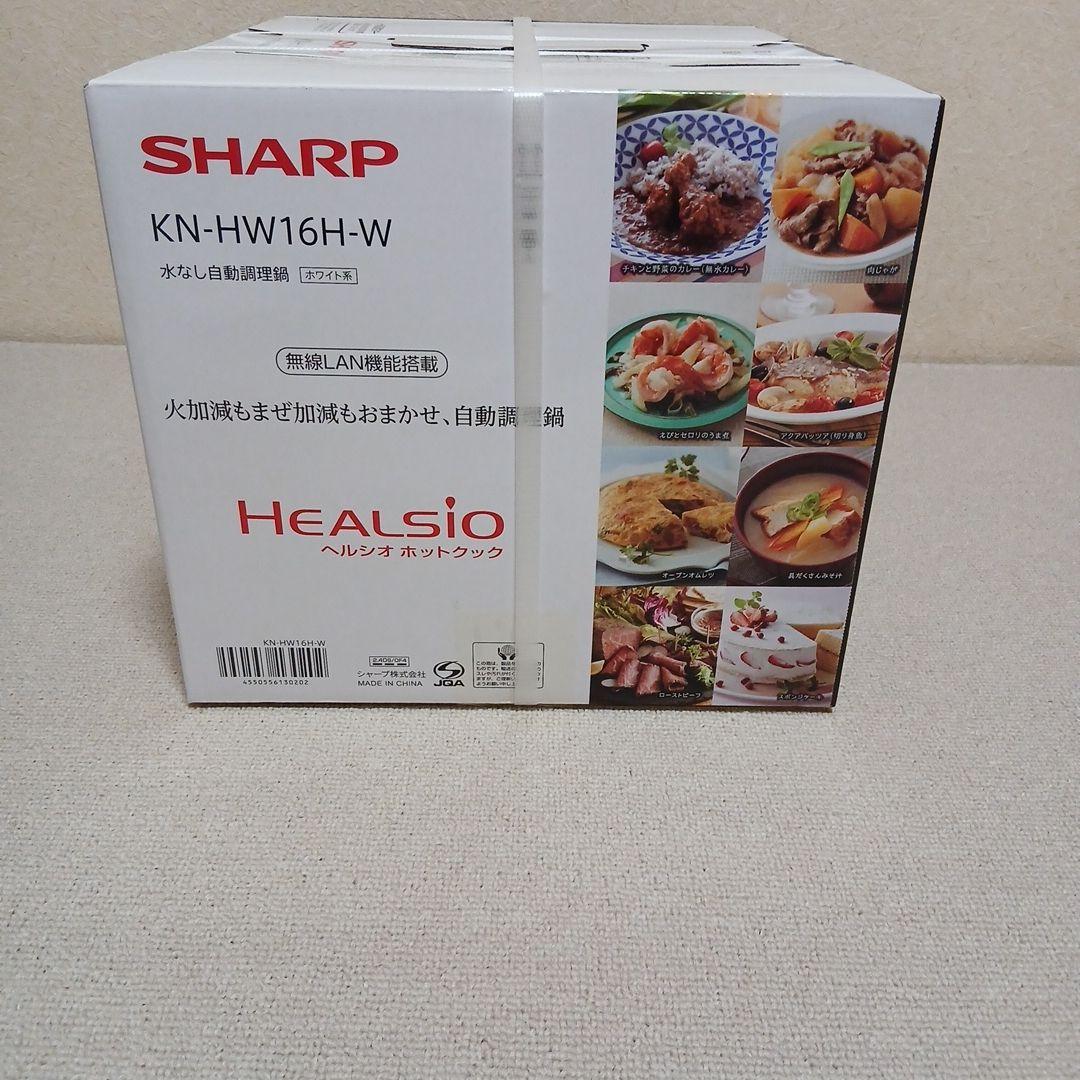 SHARP　シャープ　ヘルシオ ホットクック KN-HW16H-W