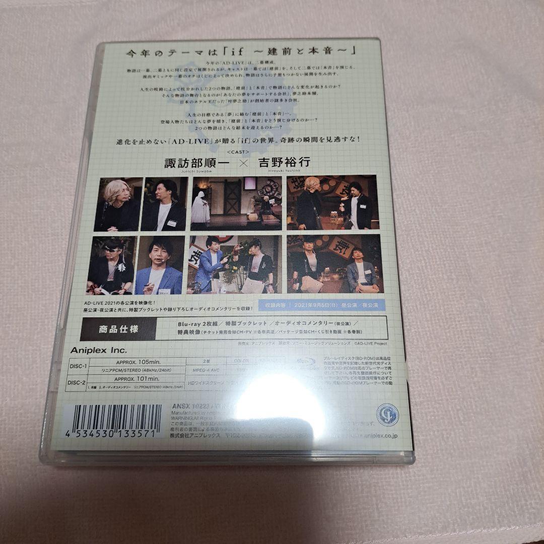 AD-LIVE 2021 第2巻(諏訪部順一×吉野裕行)〈2枚組〉