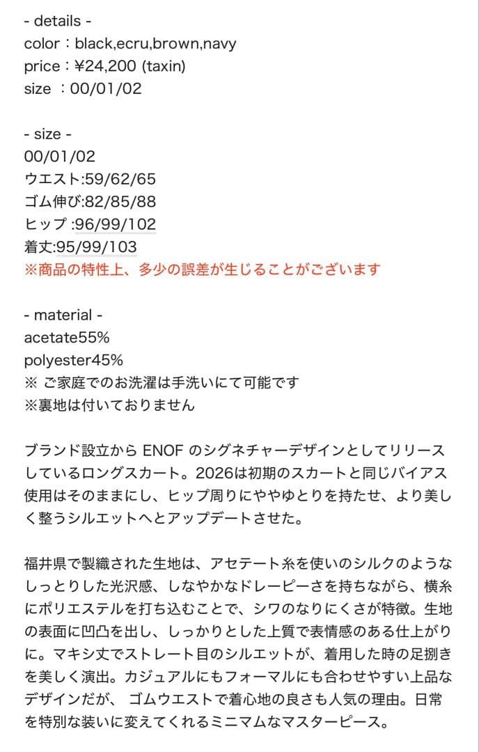 スカート ENOF ace long skirt black 00