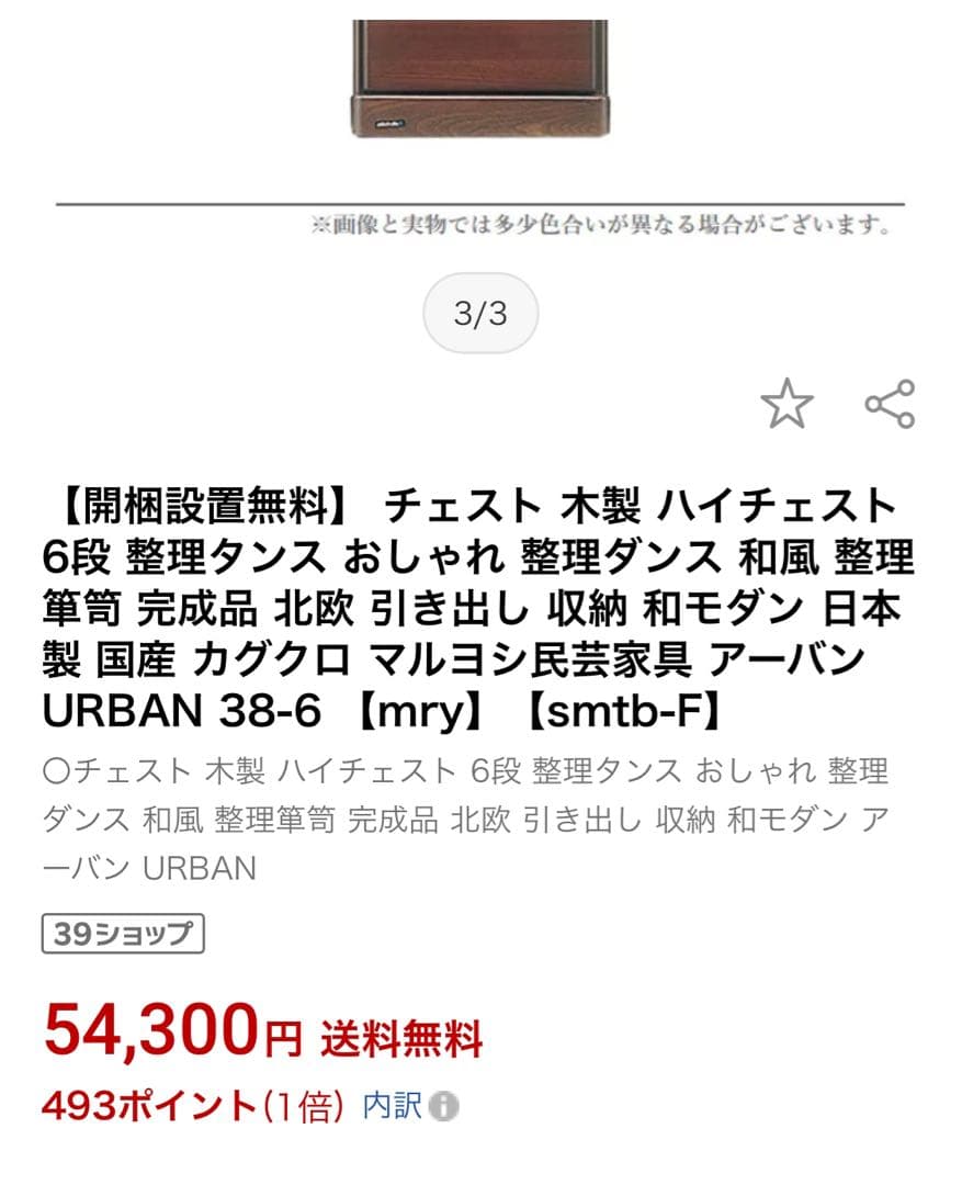 大川家具 アーバンチェスト