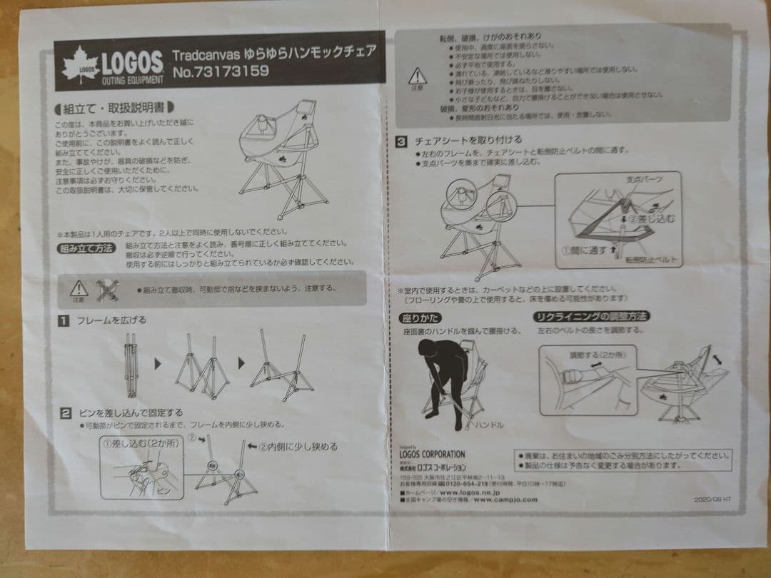 Logosゆらゆらハンモック キャンプ＆自宅 ※「ミニ」とお間違いないよう