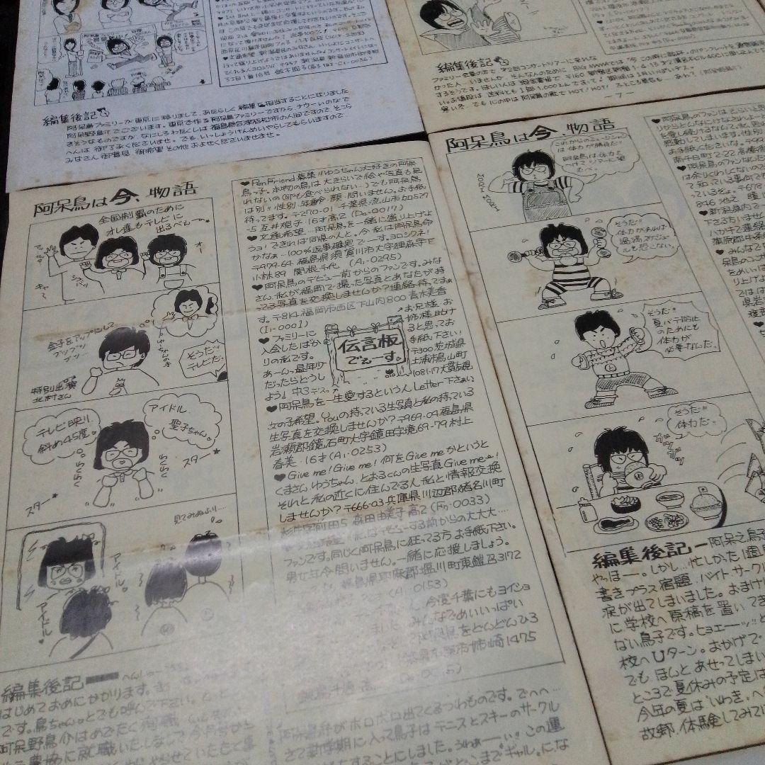 【希少】阿呆鳥　フリーペーパー　阿呆鳥ファミリー　1980年代 福島県いわき市