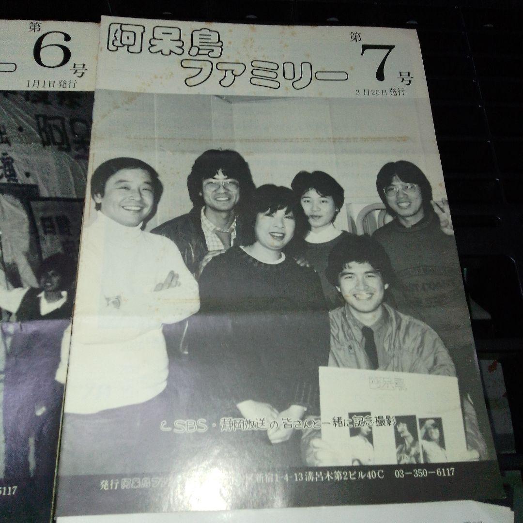 【希少】阿呆鳥　フリーペーパー　阿呆鳥ファミリー　1980年代 福島県いわき市