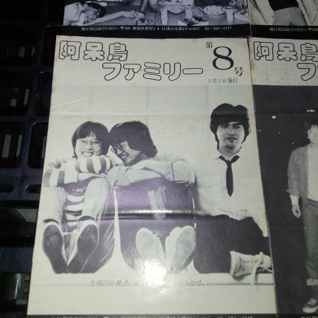 【希少】阿呆鳥　フリーペーパー　阿呆鳥ファミリー　1980年代 福島県いわき市