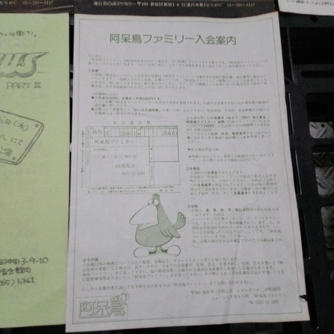 【希少】阿呆鳥　フリーペーパー　阿呆鳥ファミリー　1980年代 福島県いわき市