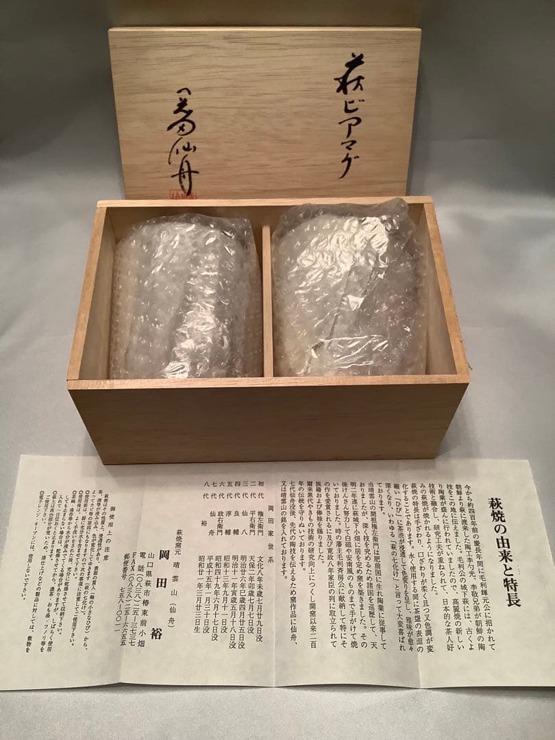 萩焼　ビアマグ2個セット 岡田裕