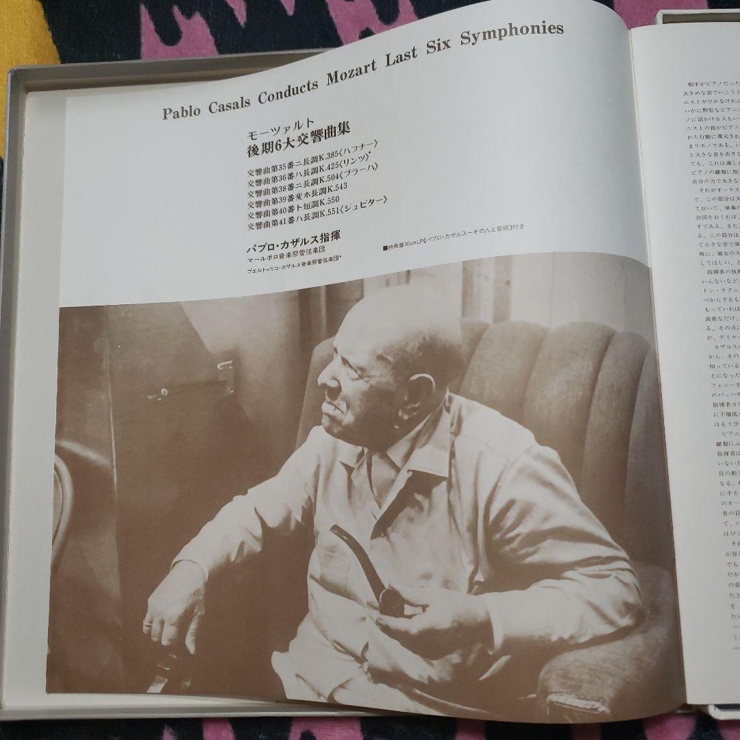 Pablo Casals Conducts Mozart Last レコード