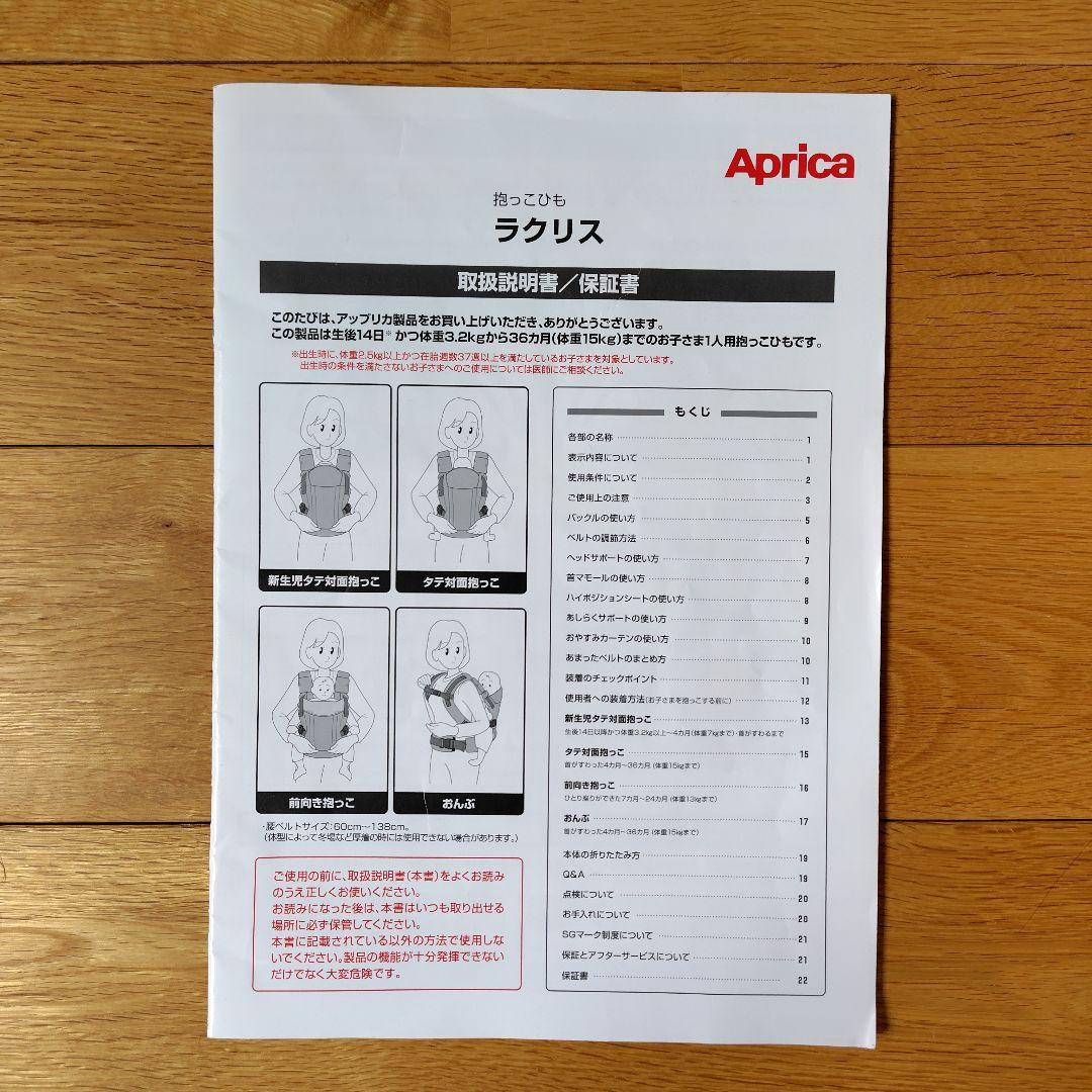 Laclis 抱っこ紐