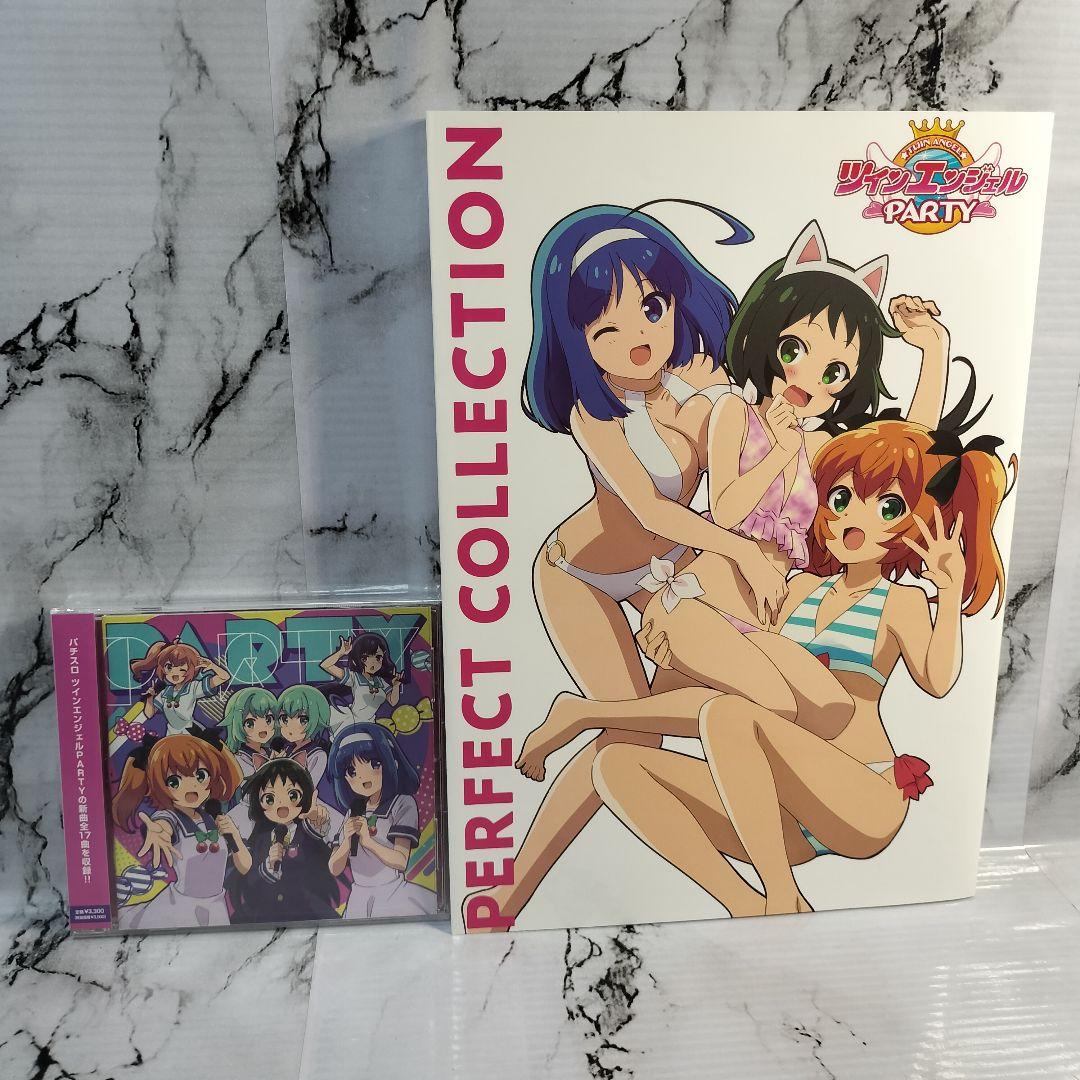 ツインエンジェルPARTY PERFECTCOLLECTION　ツインエンジェル