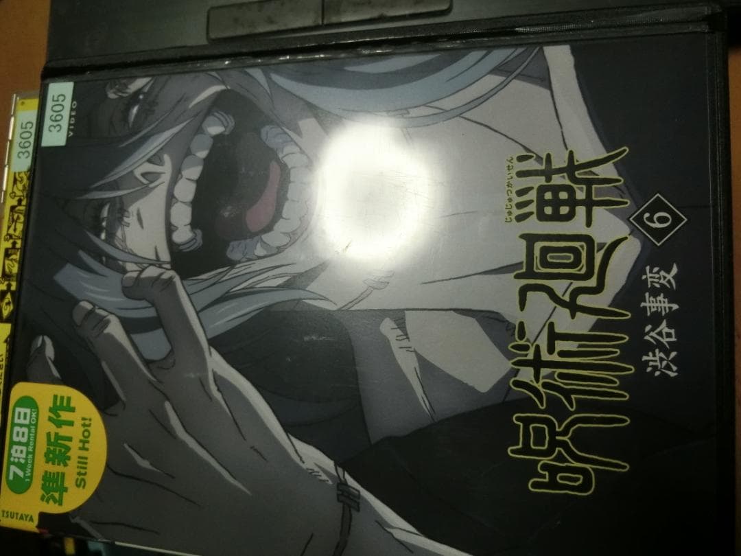 呪術廻戦 全8巻+劇場版 呪術廻戦0+渋谷事変 全6巻DVDSET【レンタル用】