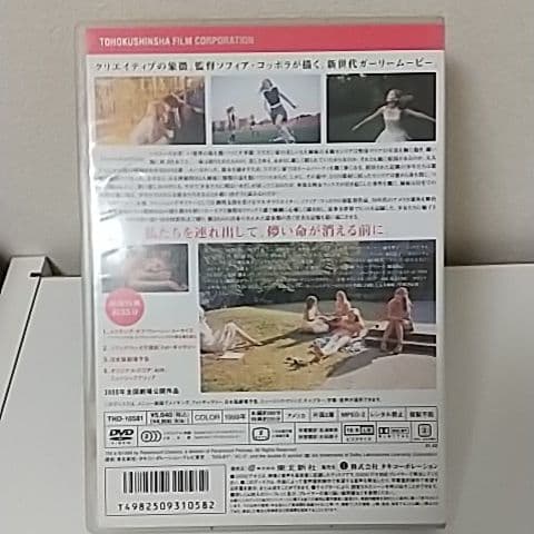 【廃盤】ヴァージン・スーサイズ('99米) virgin suicidesDVD