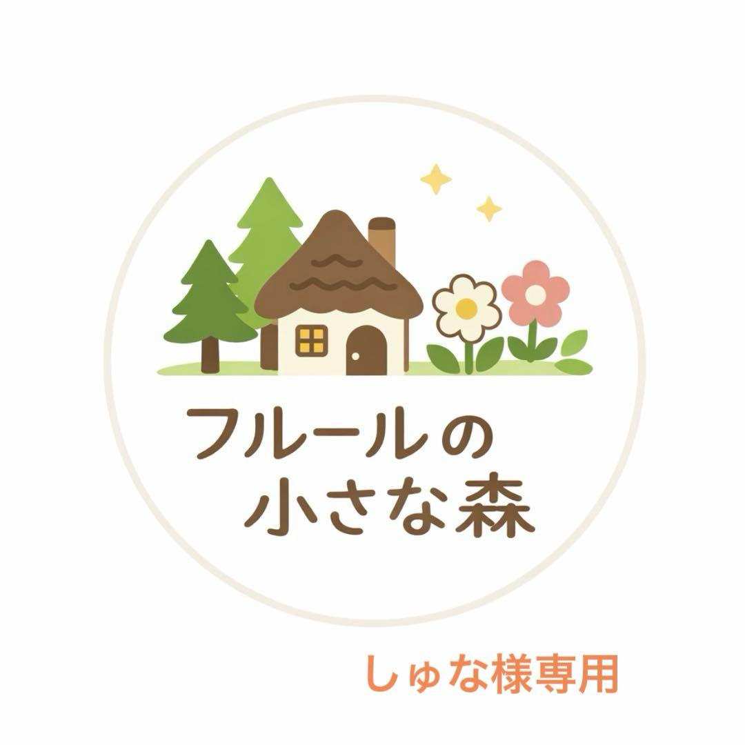 しゅな❣️オーダードールハウス❣️