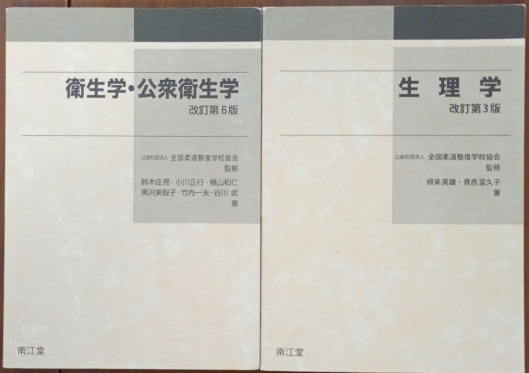 柔道整復師 テキスト まとめ売り 11冊 セット 国試 リハビリ 整骨院 南江堂