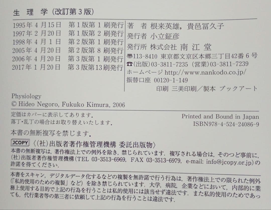 柔道整復師 テキスト まとめ売り 11冊 セット 国試 リハビリ 整骨院 南江堂